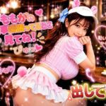 ももかのお仕事頑張ってるところ見てね  ぴゅっ！  動画(AI同人) [d_796717]