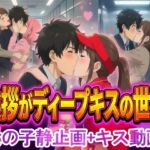 挨拶がディープキスの世界【女の子静止画＋キス動画】(LunaStudio) [d_796759]