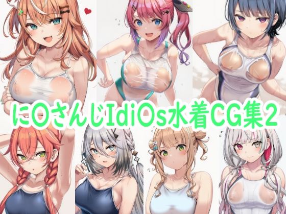 に〇さんじIdi〇s水着CG集2(reddon) [d_796960]