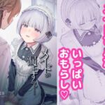 メイドが漏らすから(ぽきにっき！) [d_797357]
