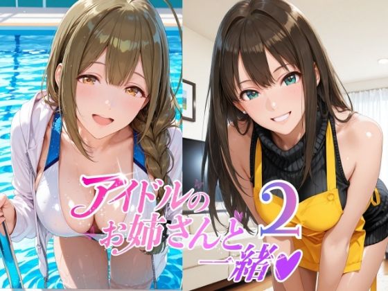 アイドルのお姉さんと一緒2（桑〇千雪 市〇雛菜 渋〇凛 大〇唯 八〇めぐる）(紫陽花) [d_797388]