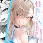 アスナがえっちな看病をしてくるので、性教育してあげた(regnie) [d_797414]