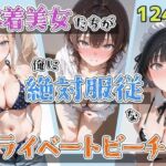 水着美女たちが俺に絶対服従なプライベートビーチ4(ステーキくん) [d_797431]