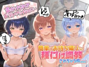 声かけられてお茶しただけなのに・・・簡単にお持ち帰りされて種付け調教されちゃう件www ご〇うさ  2(中出し税務署) [d_797471]