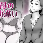 母の勘違い(kazum) [d_797544]
