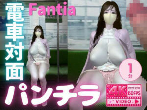 【4K60fps】電車対面パンチラ ショート Vol.2 〜 Fanza 〜(たまごうさぎ) [d_797585]