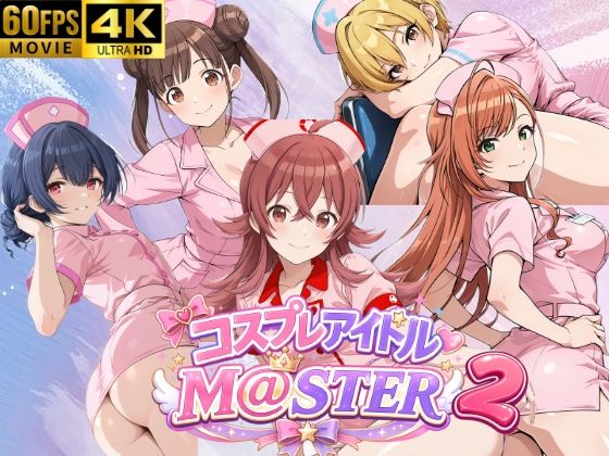 コスプレアイドルM@スター  2(しこ工房) [d_797623]