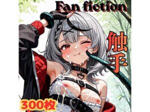 Fan fiction 沙花〇クロヱ 触手(きゃらめる) [d_797630]