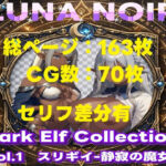 【AI生成】LUNA NOIR Vol.1  スリギイ  -静寂の魔女-  【総ページ163枚 CG枚数:70枚（セリフ差分有）】(じゃくそん) [d_797647]