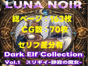 【AI生成】LUNA NOIR Vol.1  スリギイ  -静寂の魔女-  【総ページ163枚 CG枚数:70枚（セリフ差分有）】(じゃくそん) [d_797647]