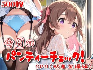【500枚】今日のパンティーチェック！SP11（粘着盗撮編）(SUPER-PIPELINE) [d_797682]