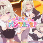 【森亜る◯か】あの子とパンツえっち【名◯偵プ◯キュア！】(Morinopa) [d_797722]
