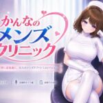 かんなのメンズクリニック(いーとざみーと) [d_797737]