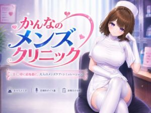 かんなのメンズクリニック(いーとざみーと) [d_797737]