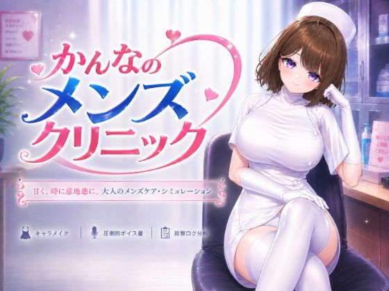 かんなのメンズクリニック(いーとざみーと) [d_797737]