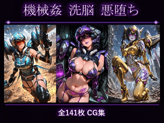 ウィングダイバー 悪堕ち(north article) [d_797797]
