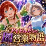 アイドルたちの闇営業物語【ラ●ライブ編】(Mr.パロプンテ) [d_797807]