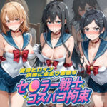 セ〇ラー戦士コスパコ拘束 〜変身ヒロイン快楽に染まり悪堕ち〜 や〇り俺の青春ラブコメはまちがっている(UENOVA) [d_797982]