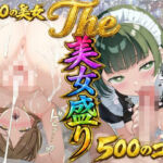 The 美女盛り（メイド、チャイナドレス、ナース、全裸）(エロの伝道師) [d_797989]