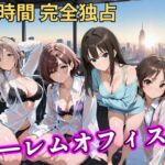 朝から晩までハーレムオフィス 【ア○マス】(むちふわ生体研究所) [d_798047]