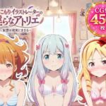 引きこもりイラストレーターの淫らなアトリエ(ZACK販売所) [d_798049]