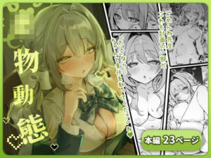 ●物動態(御芊 YUChien) [d_798058]