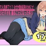 CM炎上で人生終了！？、なぜか借金返済のためにイメージビデオを撮ることになった件3(takaaki店) [d_798103]