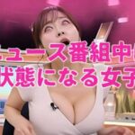 ニュース番組中に催●状態になる女子アナ(ノーマルアブノーマル) [d_798131]