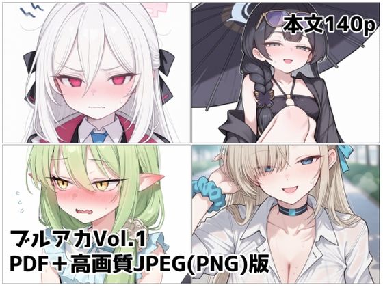 ブルアカVol.1(ようろうのたき) [d_798211]