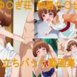 ゆ〇ぎ荘 仲居ち〇せ 立ちバック動画集(ai mari) [d_798309]