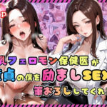 爆乳フェロモン保健医が童貞の僕を励ましSEXで筆おろししてくれる話【痴女】【熟女】【種付けプレス】【151P】(アーナルデ・シメツケネッガー) [d_798312]