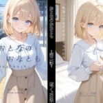 おとなのおなとも〜りあるでおなとも〜(坂ノ上水波) [d_798363]
