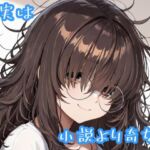 事実は小説より奇なり(Sai) [d_798469]