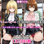 寝取ってニューゲーム〜寝取られたラブコメ美少女たち5〜(ネトリドッグス) [d_798479]