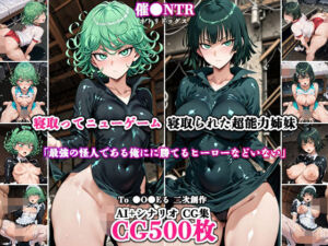 寝取ってニューゲーム〜寝取られた超能力姉妹〜(ネトリドッグス) [d_798483]