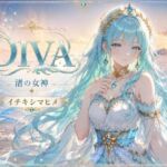 DIVA 渚の女神 イチキシマヒメ(あろえ) [d_798594]