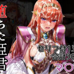 堕ちた姫君  マ〇編(AGAI) [d_798755]