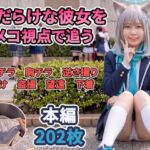 【前編】隙だらけな銀髪コスプレイヤーのパンチラ・ブラチラをカメコ視点で撮りまくる！【デジタルコミック風/AI写真集】(コットンPスタジオ) [d_798759]