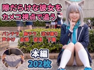 【前編】隙だらけな銀髪コスプレイヤーのパンチラ・ブラチラをカメコ視点で撮りまくる！【デジタルコミック風/AI写真集】(コットンPスタジオ) [d_798759]