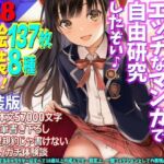 ［新装版］福島弁娘と夏休み エッチなマンガで自由研究したぞい♪(WE研) [d_798768]