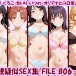主観疑似SEX集 FILE_B06-10 かおり・くろこ・せいり・いつわ・オリアナとの日常えっち(美乳淫) [d_798777]