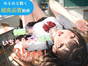 いちゃラブセックス35連発！制服JKと濃厚ディープキスで搾り取られる【スマホ縦型アニメ/フルボイス】(なま感AIスタジオ) [d_798855]