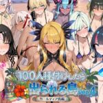 ヒロイン100人種付けしたら出られる島vol.4（カールディア島）(ロリと巨乳とまほうつかい(筆野こはねの工房)) [d_798857]