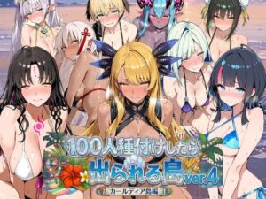 ヒロイン100人種付けしたら出られる島vol.4（カールディア島）(ロリと巨乳とまほうつかい(筆野こはねの工房)) [d_798857]