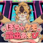 ぽちゃケモ露出あそびVol.1(どんぐりぱれっと) [d_798869]