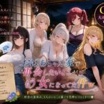 おばあちゃん家で再会したいとこが、もう女になってた件w(巨乳の園) [d_798934]