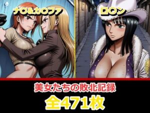 ナ〇・ロ〇ン【敗北・凌〇編】(ぺったんこ) [d_798960]
