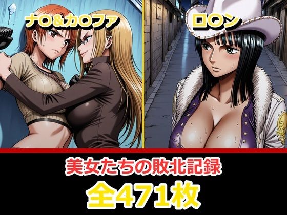 ナ〇・ロ〇ン【敗北・凌〇編】(ぺったんこ) [d_798960]