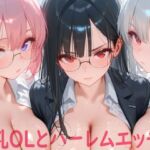 巨乳OLとハーレムエッチ9(Shotgun Bride) [d_798961]