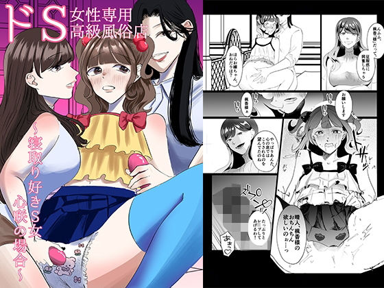 ドS女性専用高級風俗店〜寝取り好きS女、心咲の場合〜(恥辱庵) [d_799009]